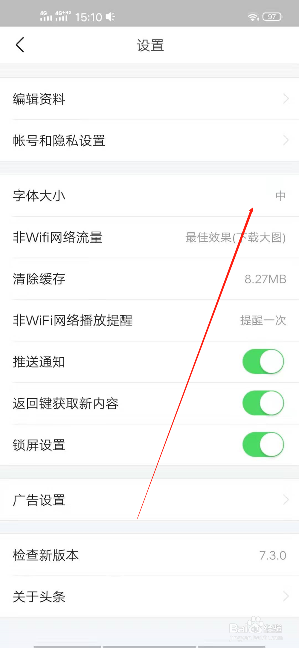 今日头条怎么调整字体的大小