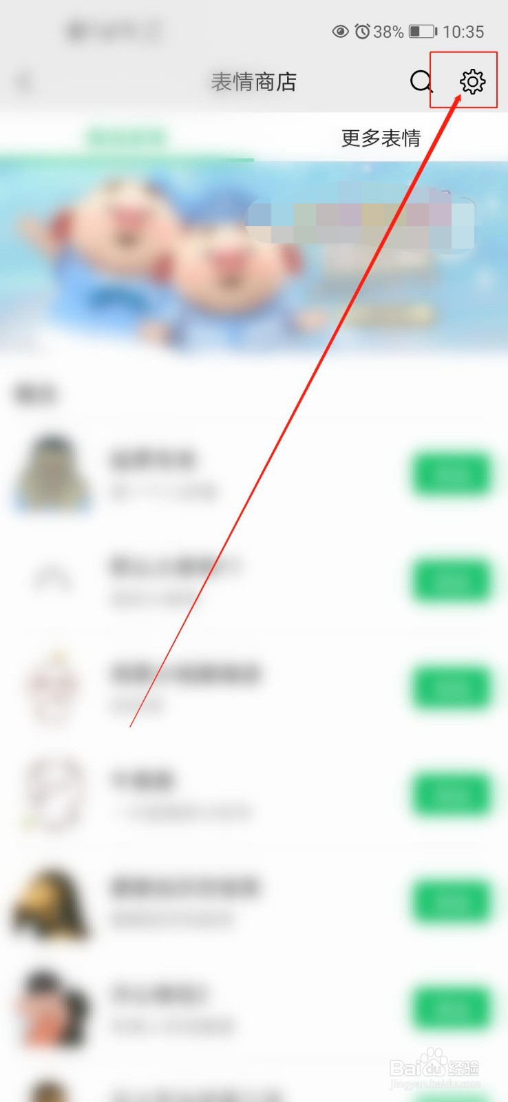 如何将图片设置为微信表情