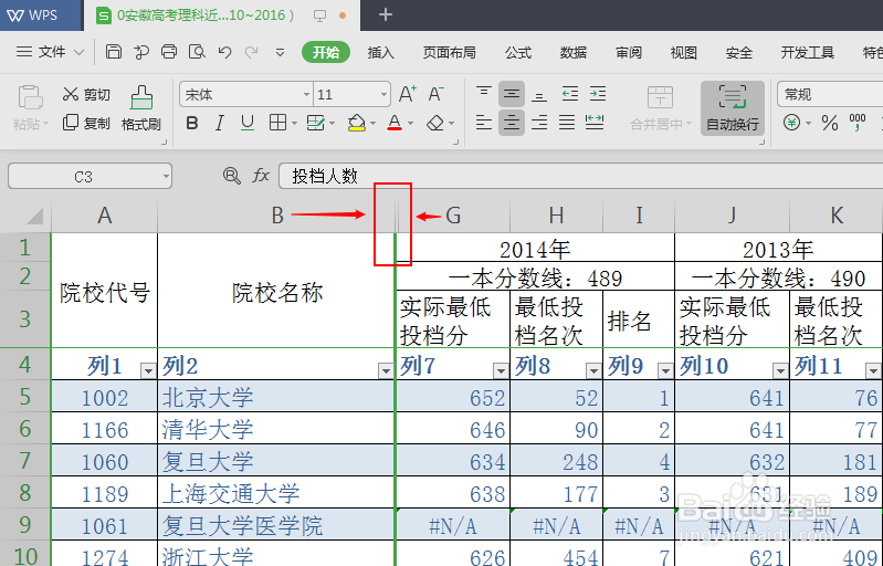 wps表格如何隐藏与取消隐藏
