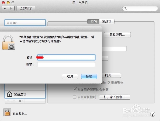 Mac 怎么设置家长控制