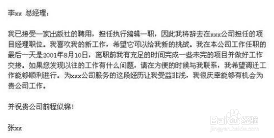 离职有哪些注意事项