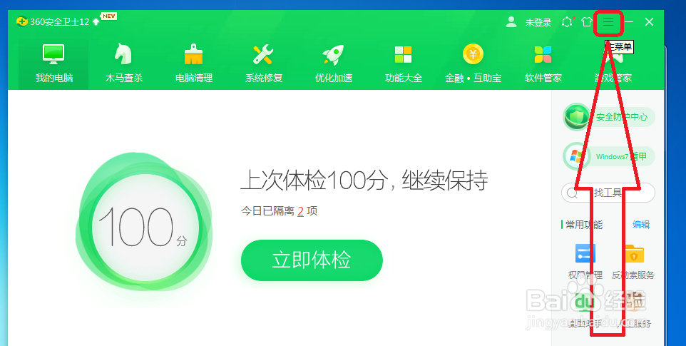 360安全卫士怎样开启敏感权限获取提醒