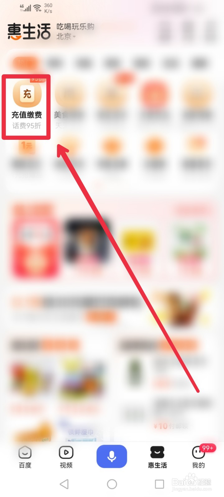在百度APP怎么充值手机特惠流量