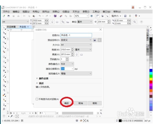 用CorelDraw绘制灯泡的方法