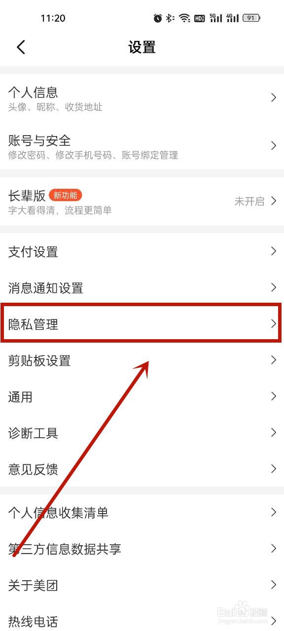 美团怎么关闭饭小圈