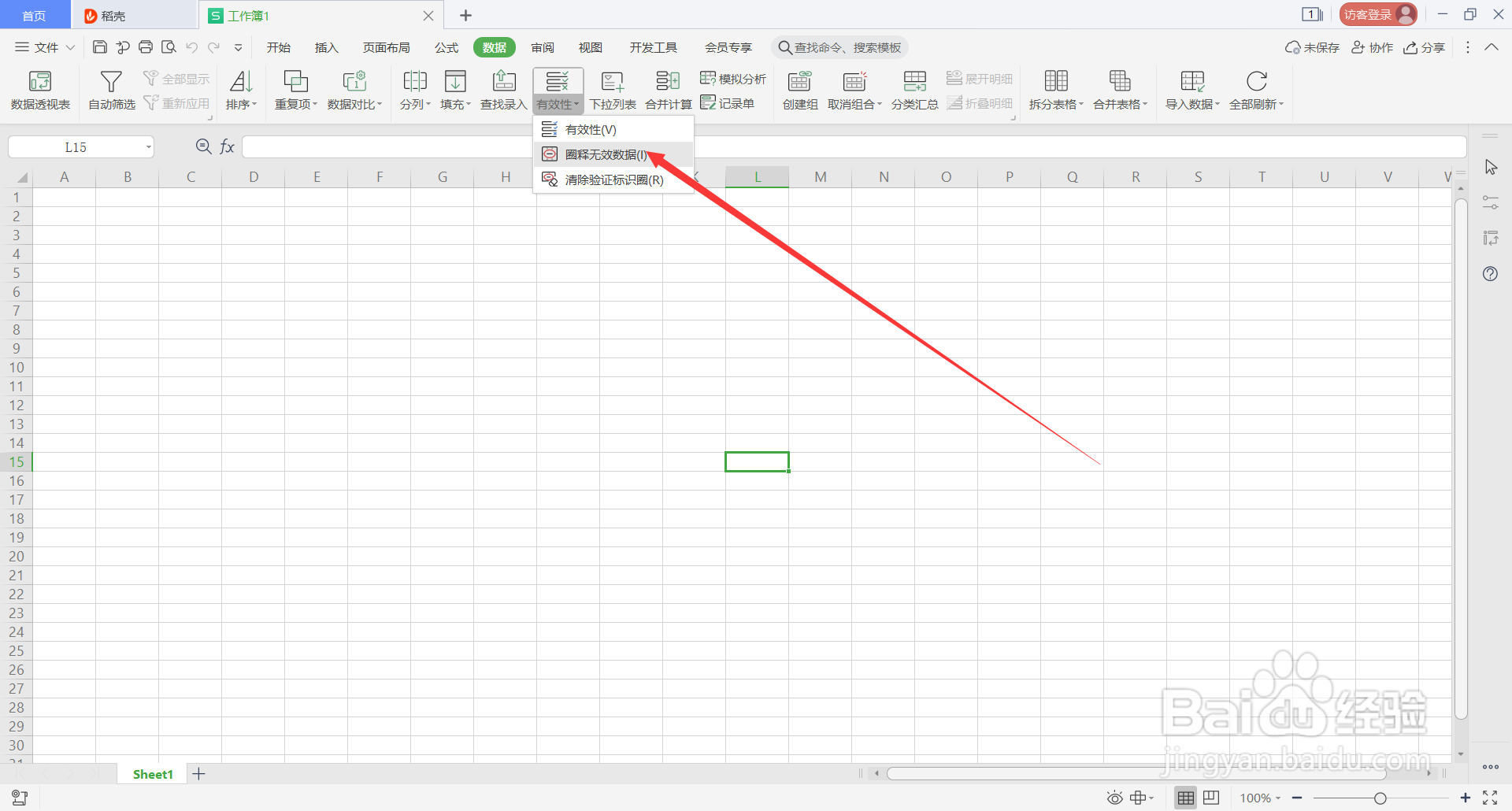 WPS表格中的Alt快捷键(6)