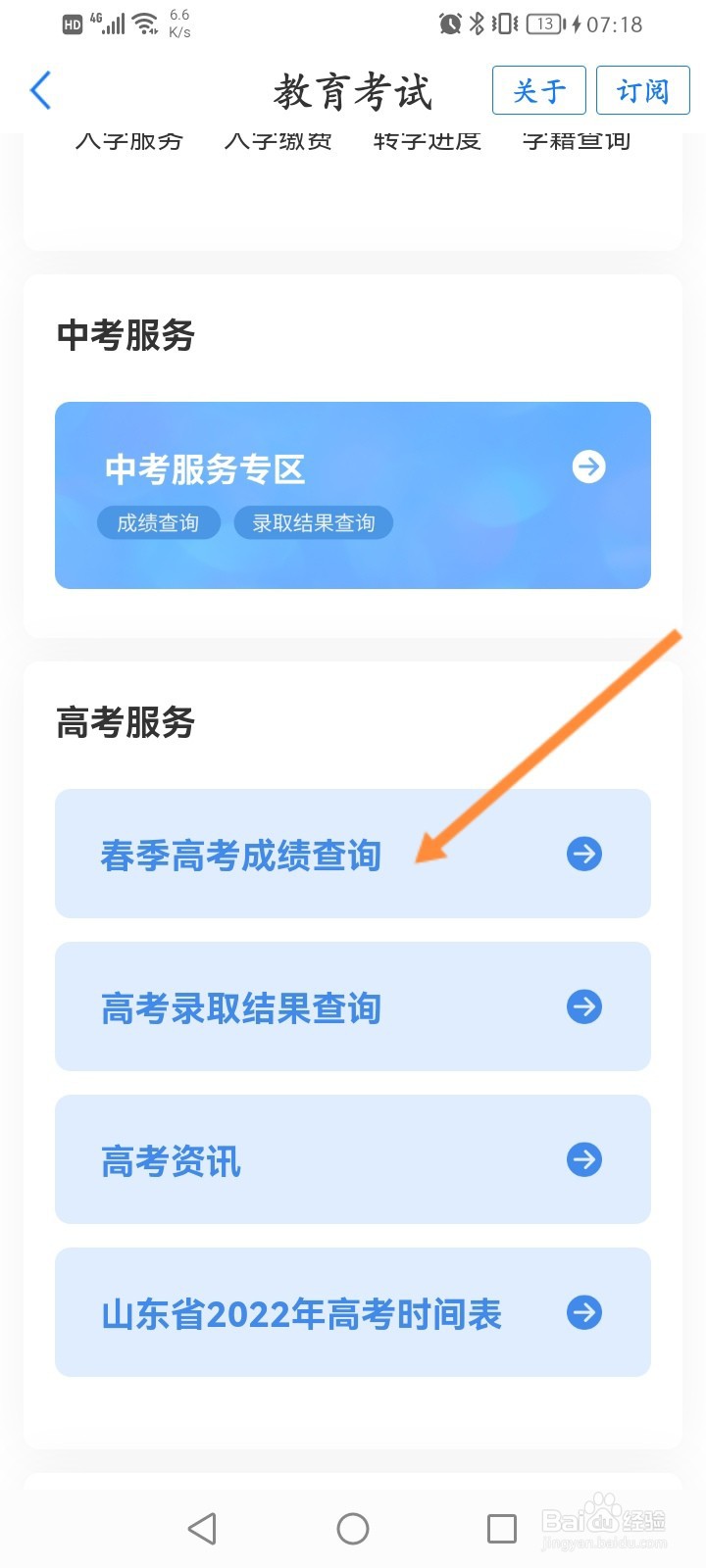 山东省高考分数怎么查