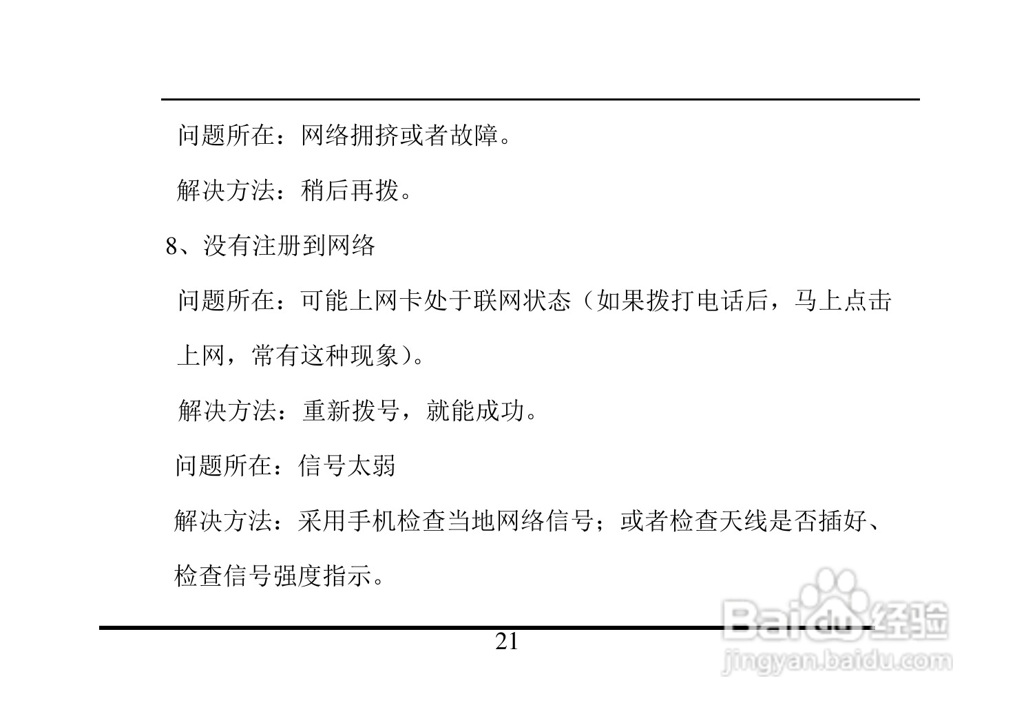 方正无线网卡e620p型使用说明书:[3]