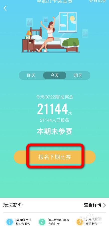 QQ的早起打卡怎么参与