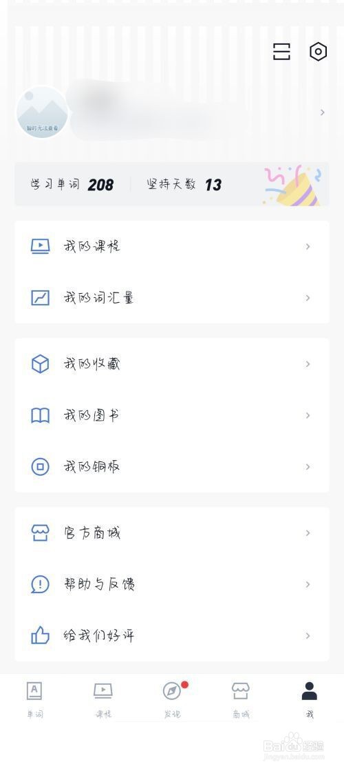 百词斩怎么查看收藏商品?