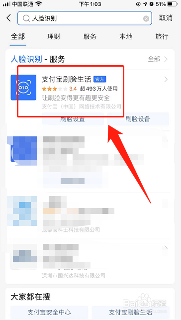 如何关闭手机支付宝人脸识别支付功能?
