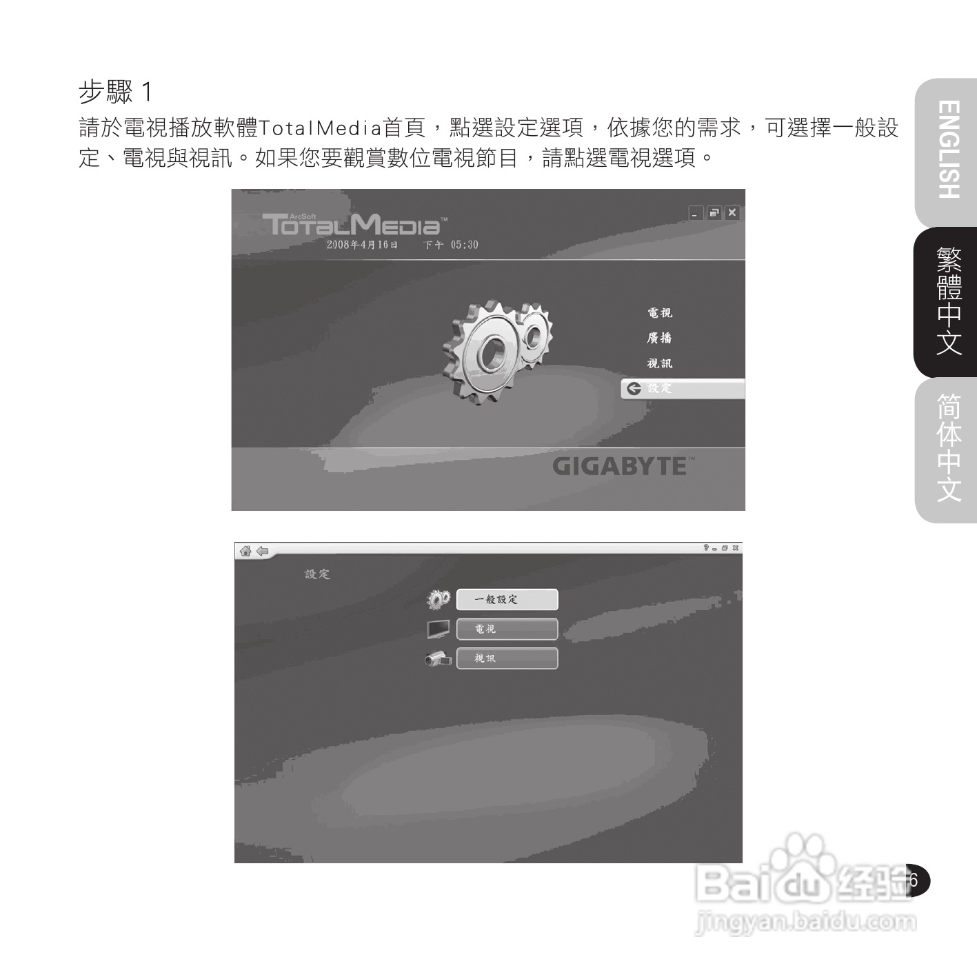 技嘉GT-U7100电视工具使用说明书:[2]