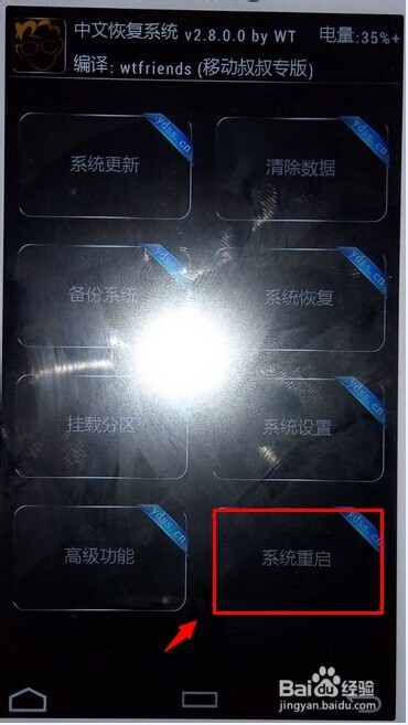 联想A808TROOT权限获取教程