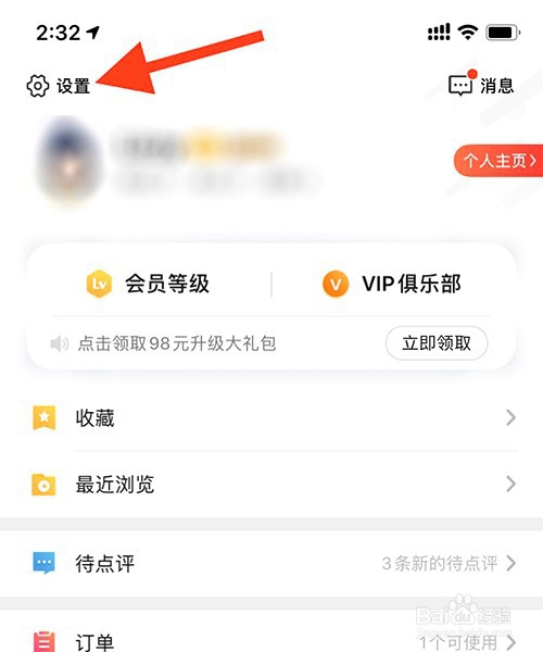怎么解除大众点评上的第三方好友关系