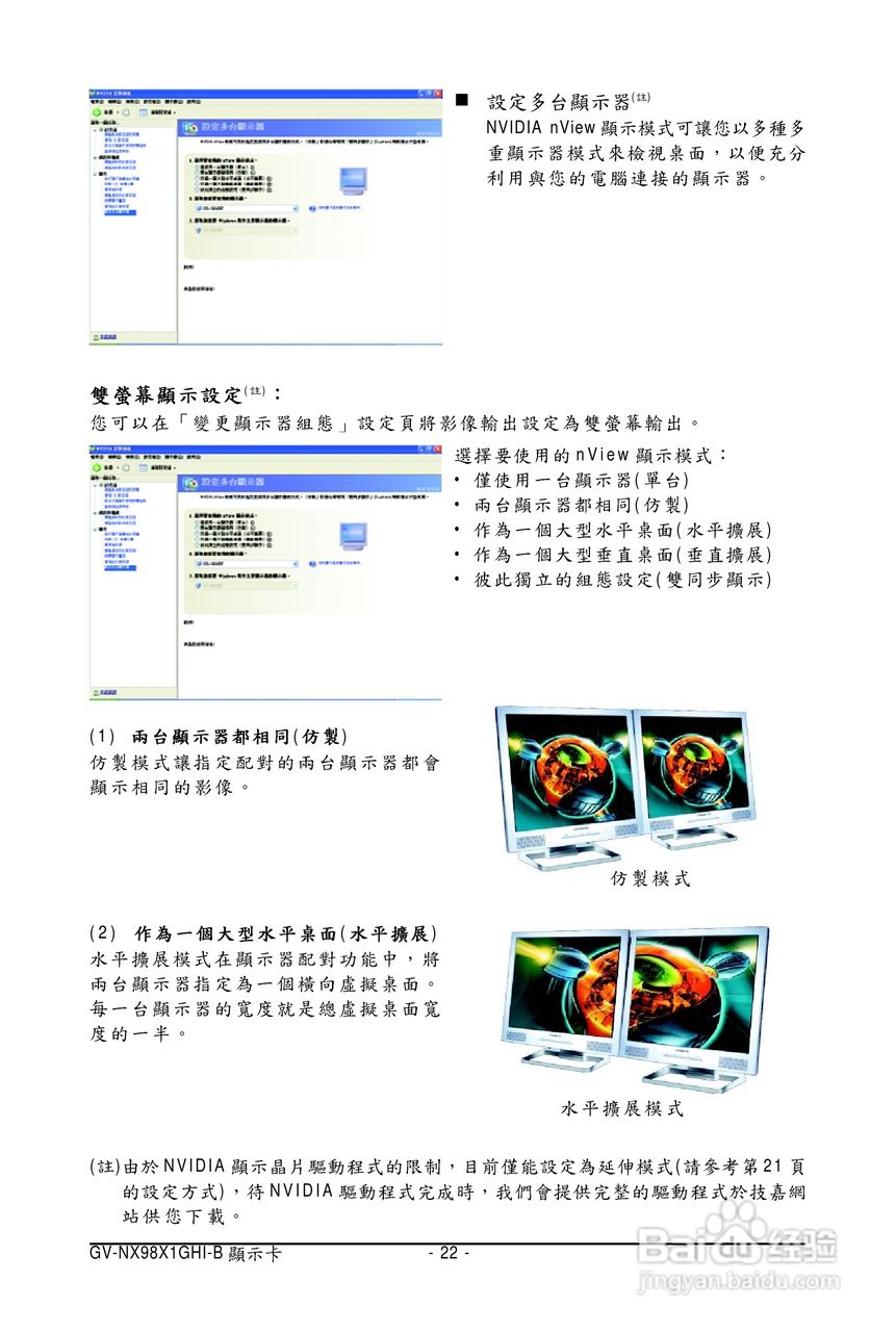 技嘉GV-NX98X1GHI-B显卡使用说明书:[3]
