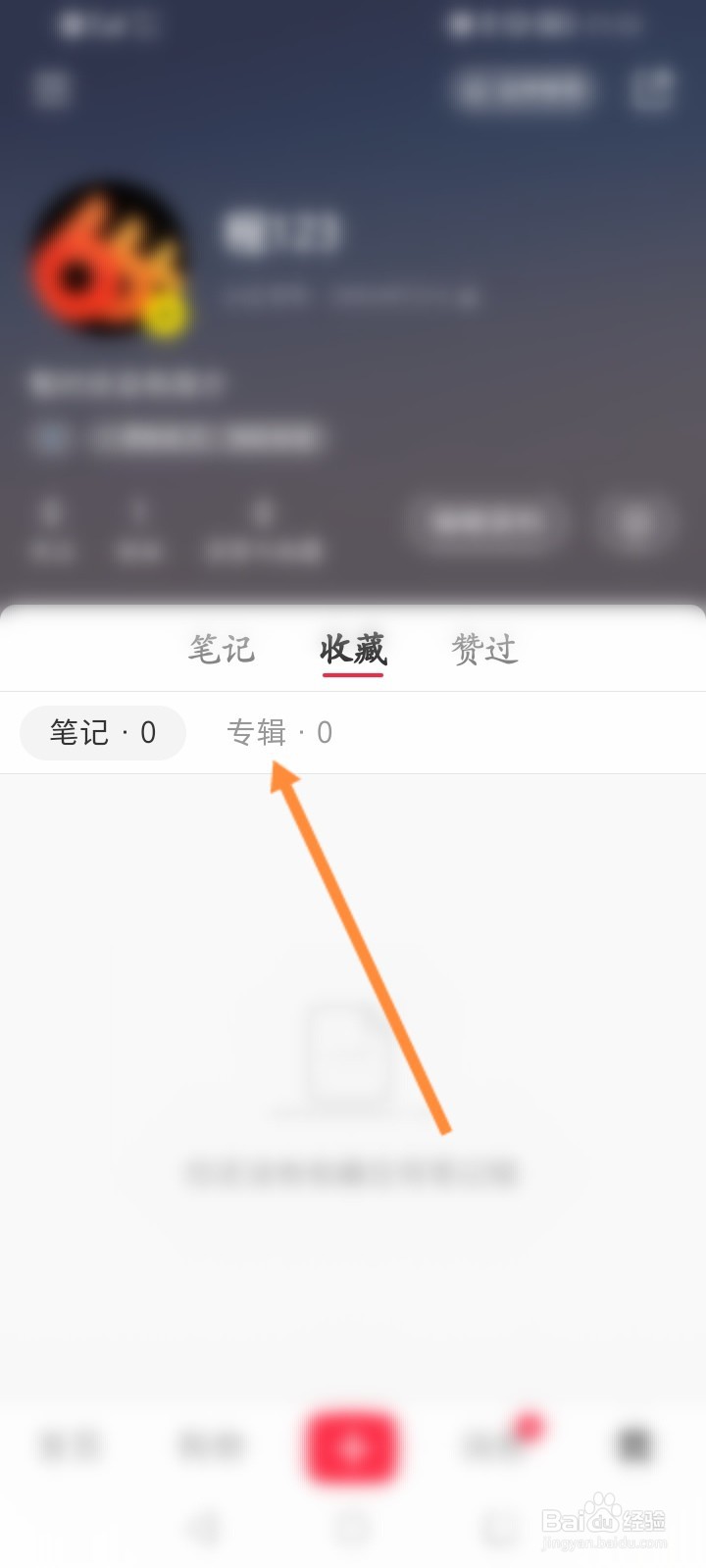小红书怎么创建新专辑