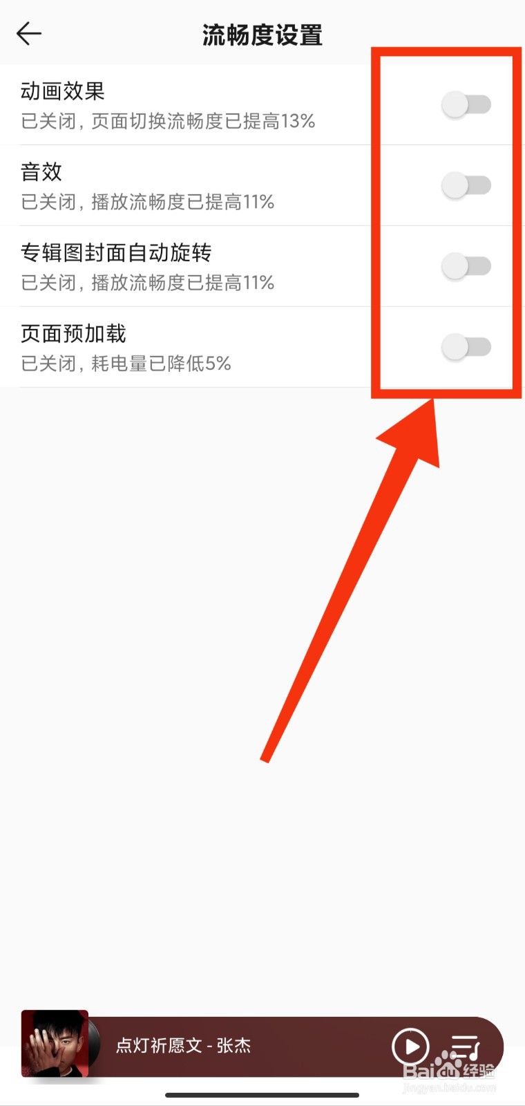 如何提高QQ音乐的流畅度