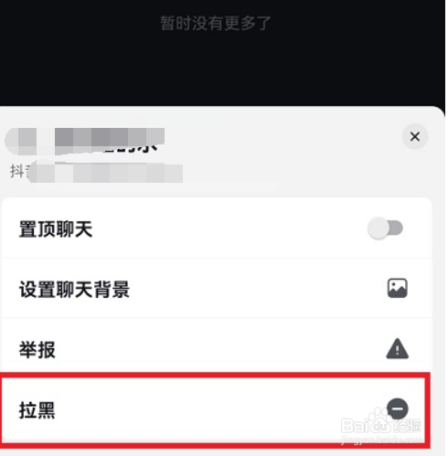 抖音如何拉黑一个人的私信