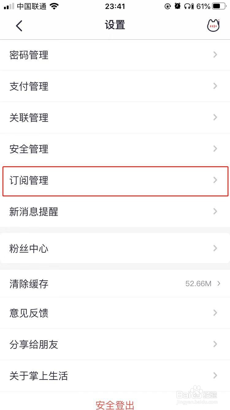 招商银行掌上生活如何开启午睡免打扰模式