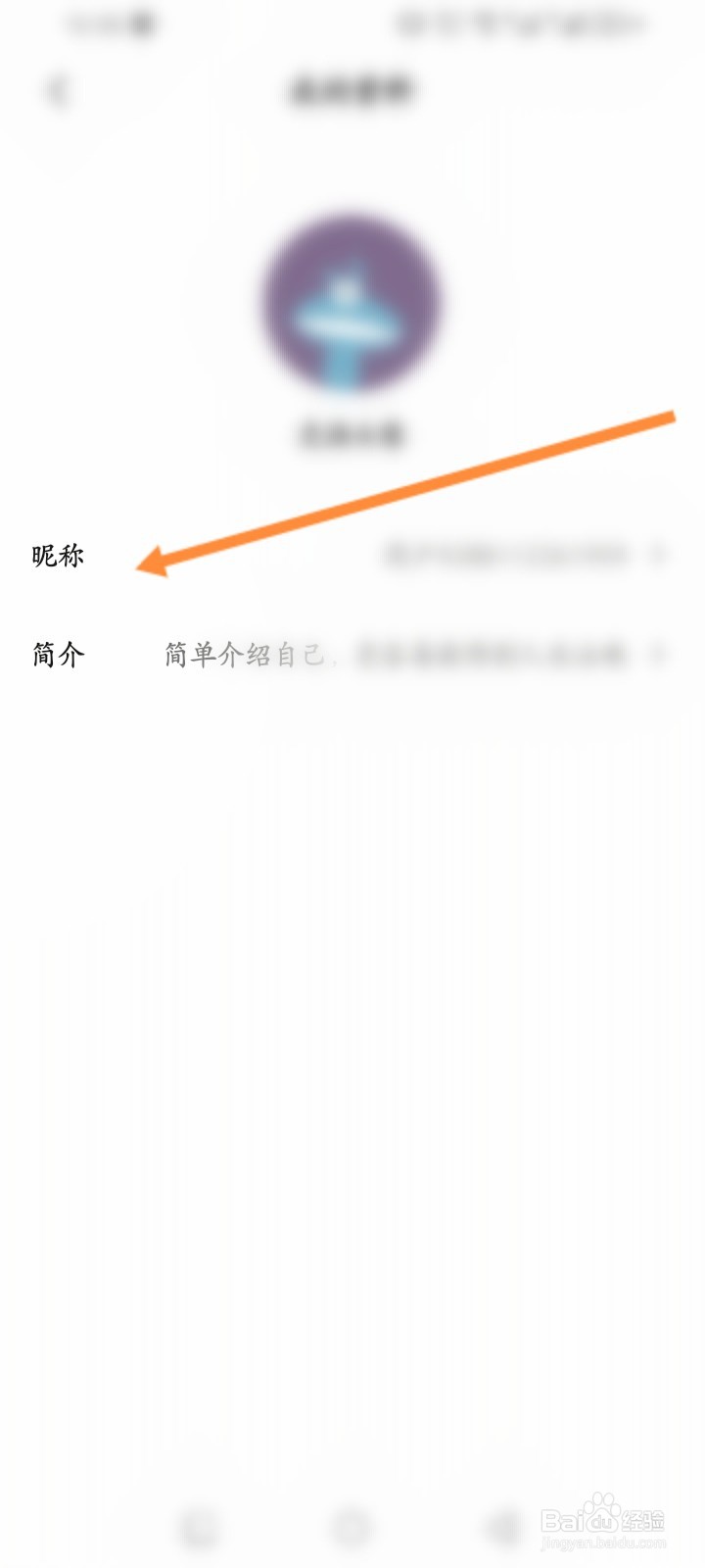 醒图软件怎么修改昵称