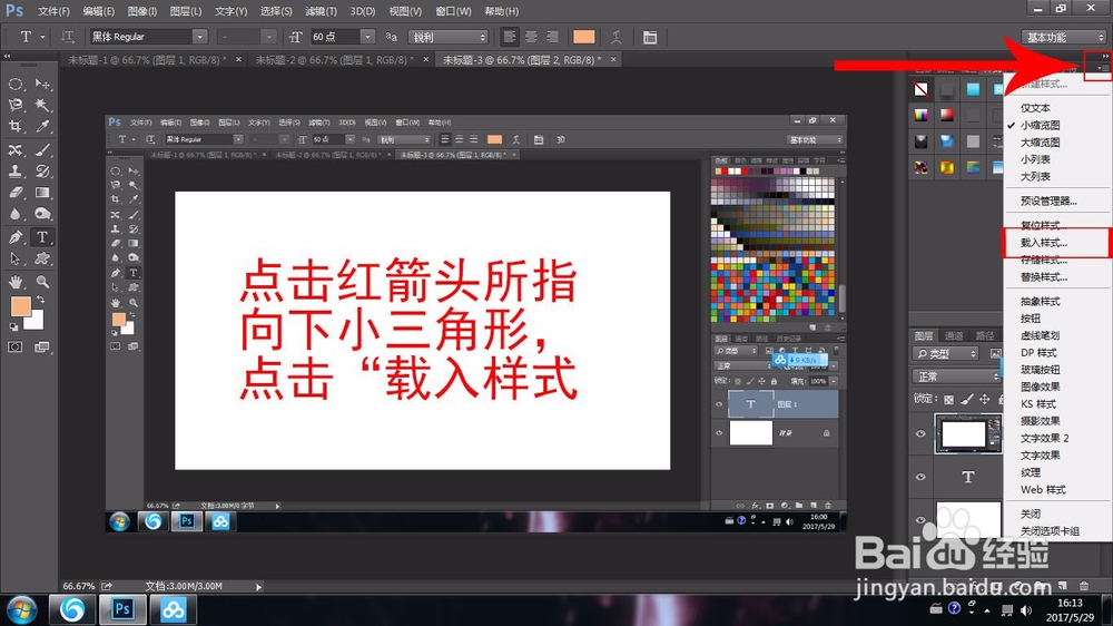 ps如何加载“样式”和“更改色板”?—新手必看