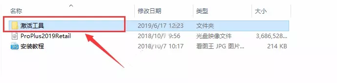 office2019下载安装方法