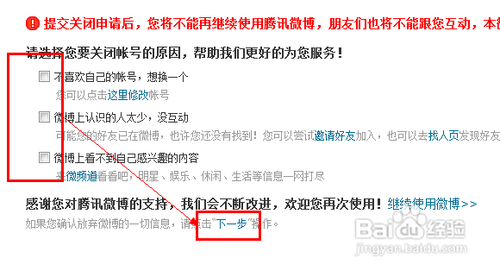 怎样注销腾讯微博?