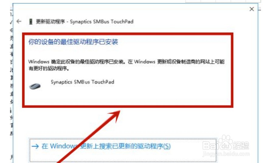 win10笔记本触摸板没反应怎么办