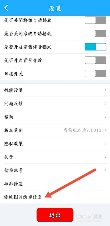如何使用派派APP清除缓存