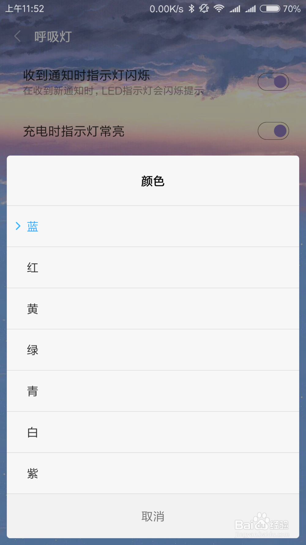 红米note3如何设置呼吸灯