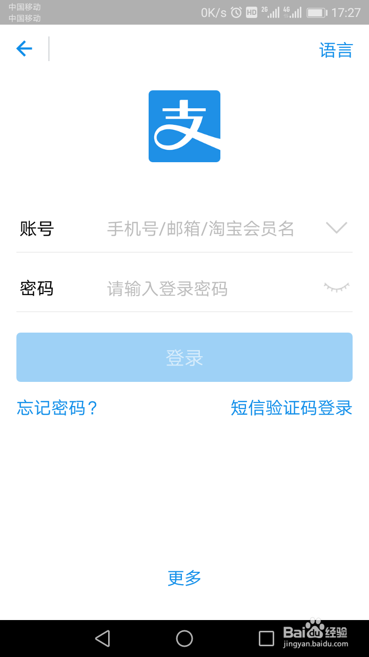支付宝怎么切换帐号
