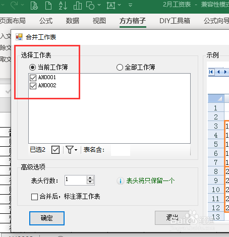 两个excel怎么合并