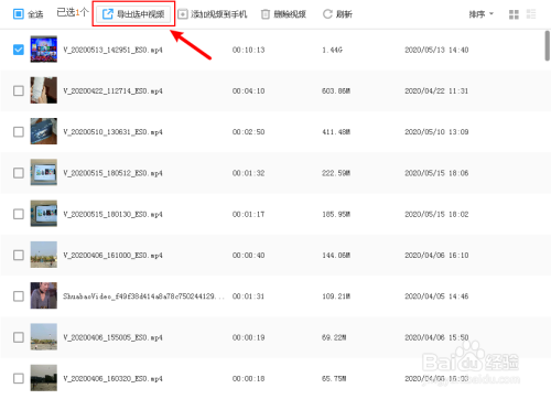 怎么用360手机助手导出视频？