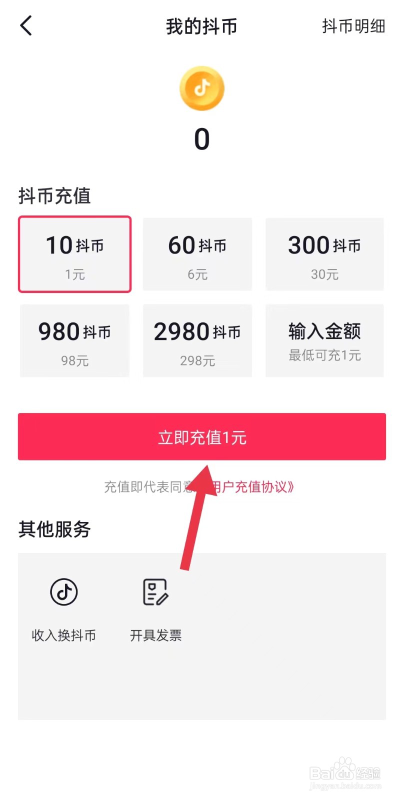 抖音如何充值抖币