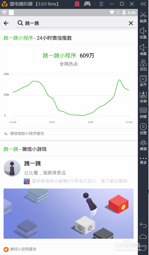 微信跳一跳怎么在电脑上面玩