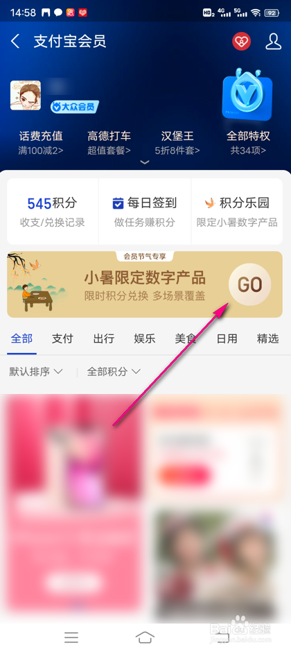 支付宝会员数字藏品怎么兑换