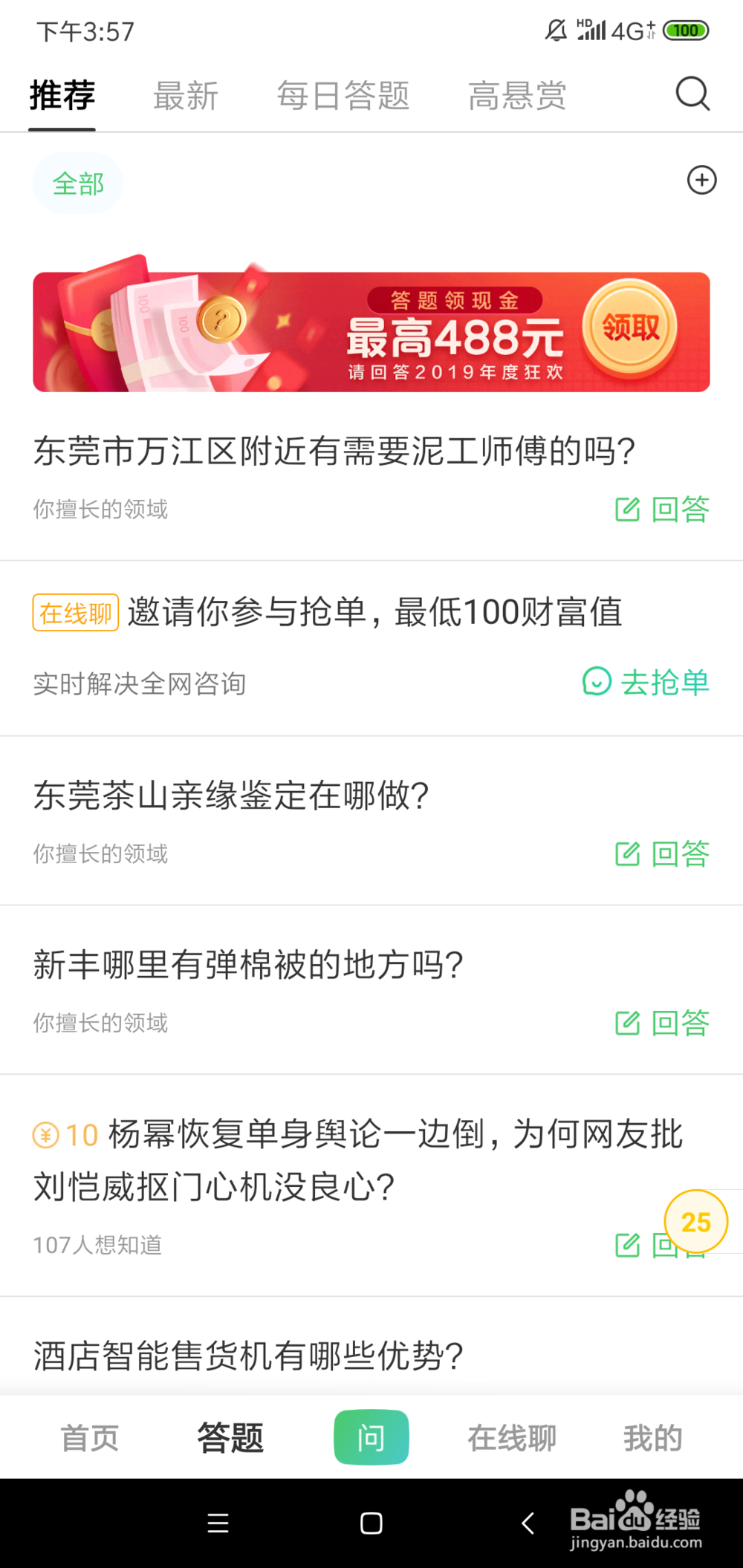 百度知道app如何获得收益？