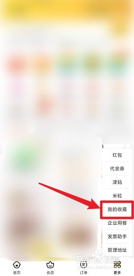 美团外卖怎么取消收藏店铺