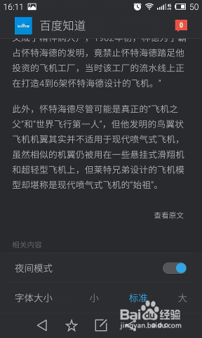 魅族手机里的阅读应用怎么用