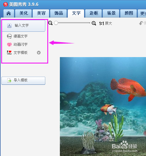 用美图秀秀如何给图片添加文字