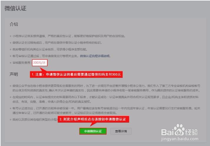 如何认证企业小程序