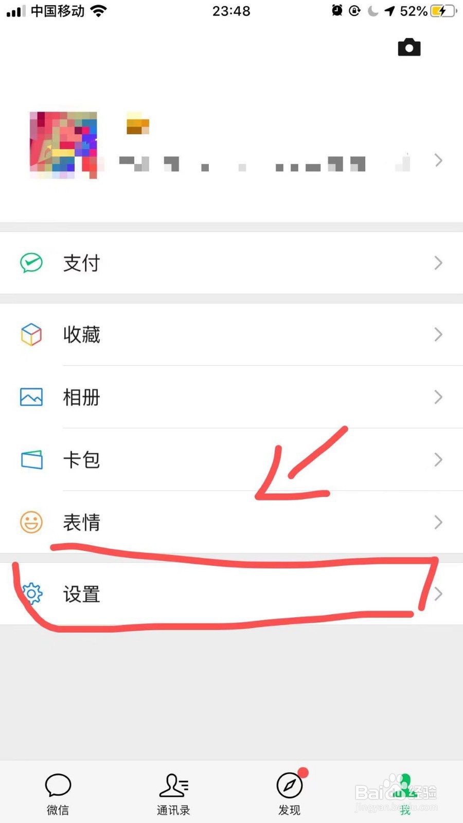 微信怎么删除附近的人功能