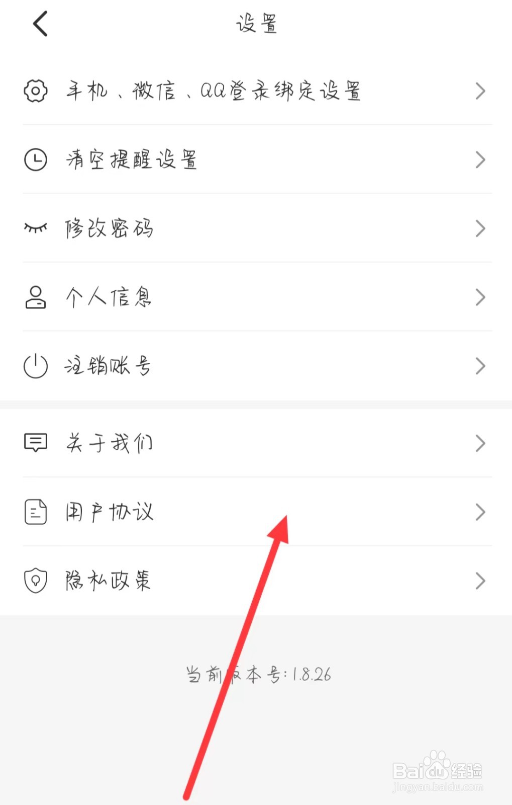 小行动怎样查看用户协议