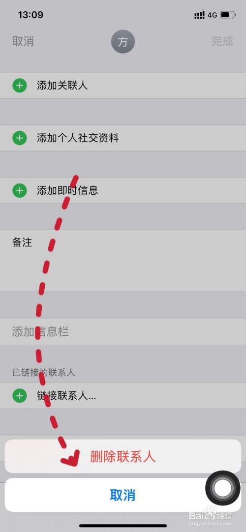 iphone如何刪除通訊錄聯繫人#校園分享