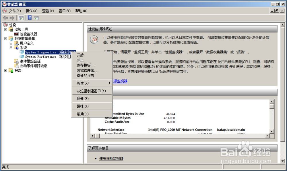 Windows server 2008操作系统如何启动系统诊断