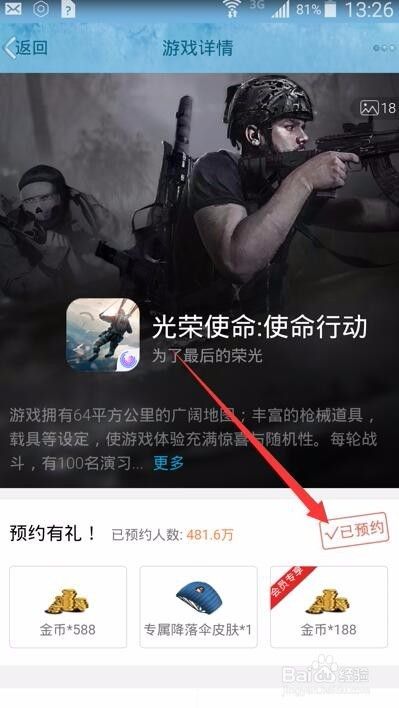 QQ微信手机和电脑上怎么预约光荣使命游戏