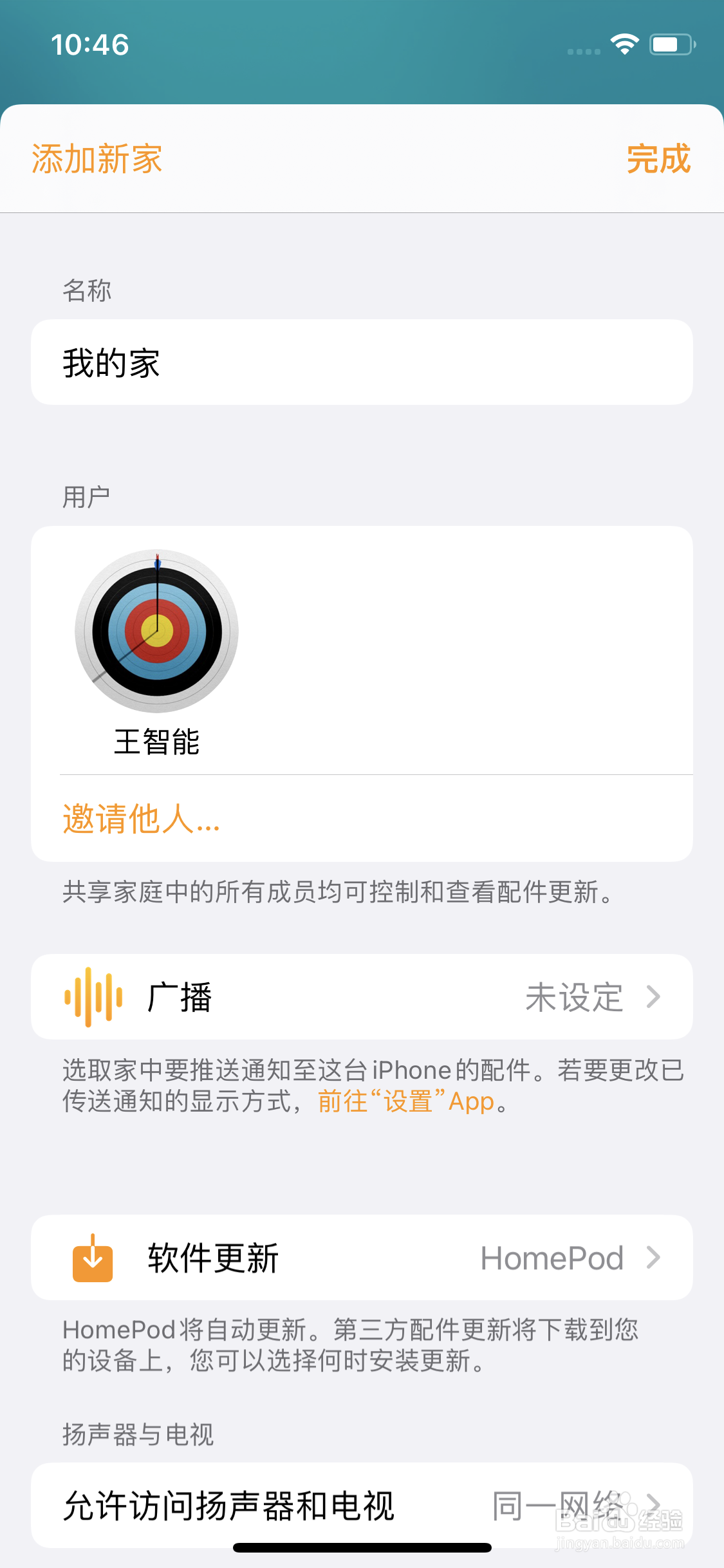 怎么用Apple HomePod听QQ音乐