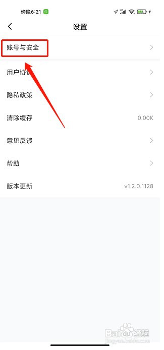 番茄少年app如何修改昵称