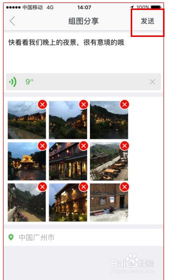 在壮牛APP里怎么发组图