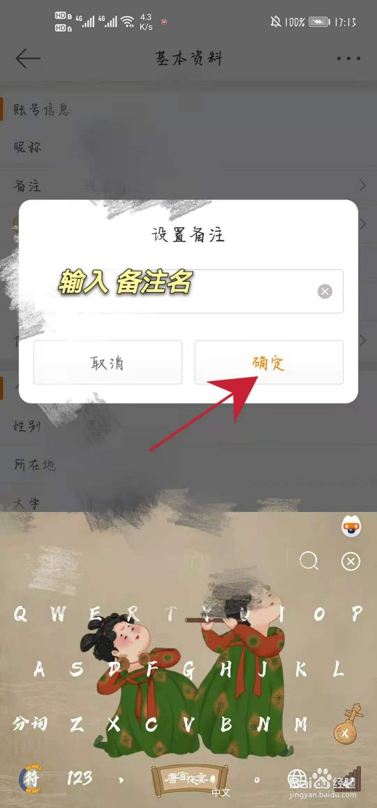 如何给别人微博备注自己想改的昵称